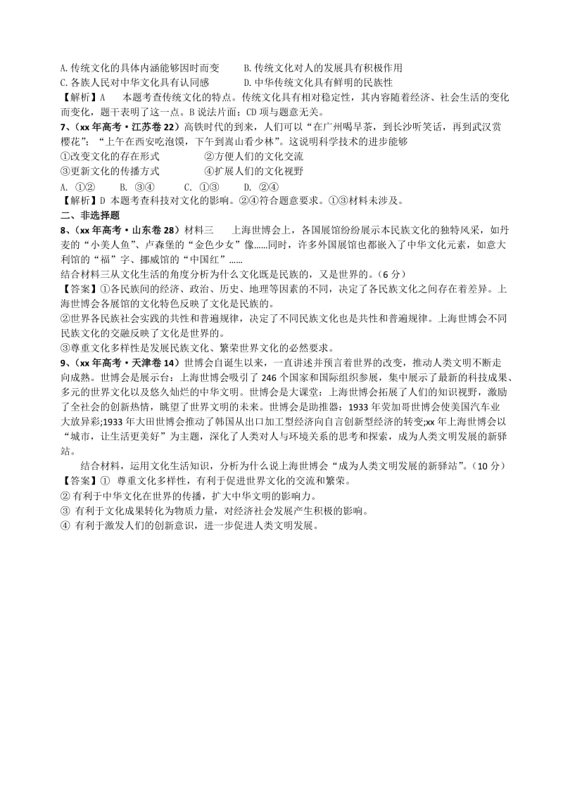 2019-2020年高中政治 第二单元 文化传承与创新教案 新人教版必修3.doc_第3页