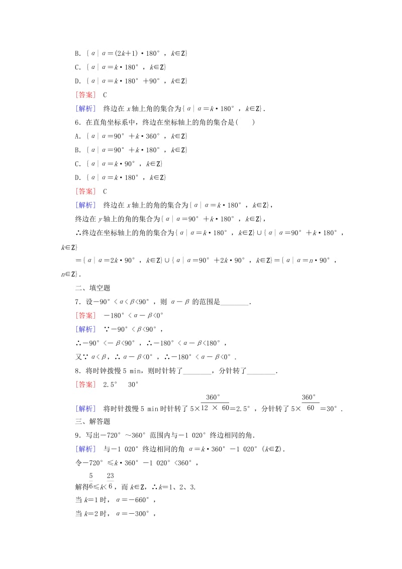 2019-2020年高中数学 1.1.1角的概念的推广课时作业 新人教B版必修4.doc_第2页