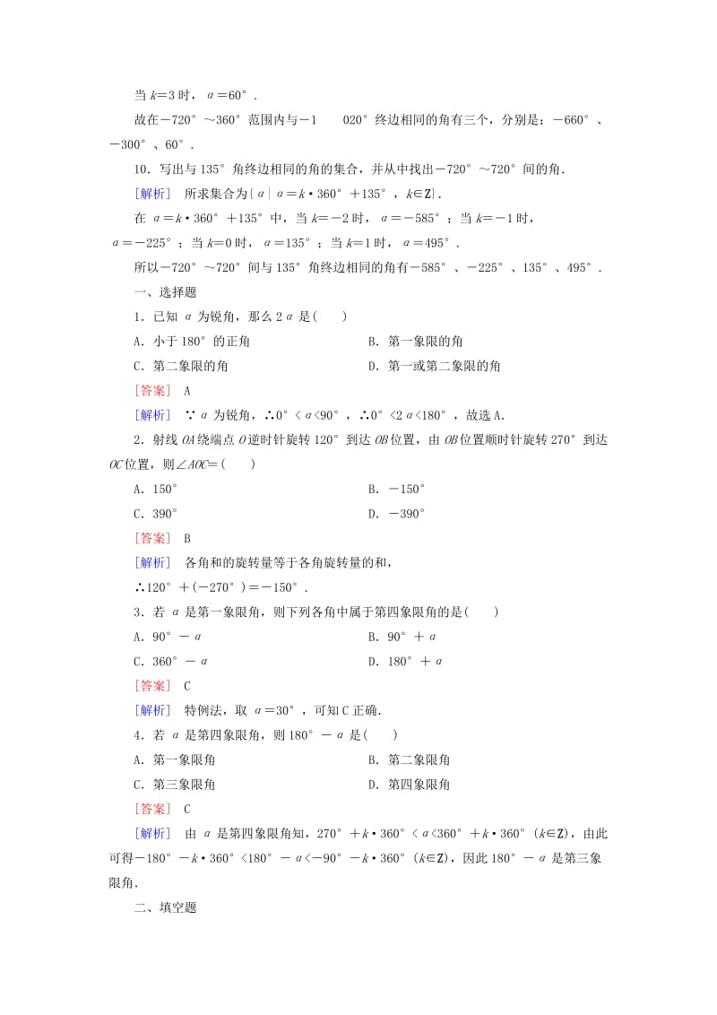 2019-2020年高中数学 1.1.1角的概念的推广课时作业 新人教B版必修4.doc_第3页