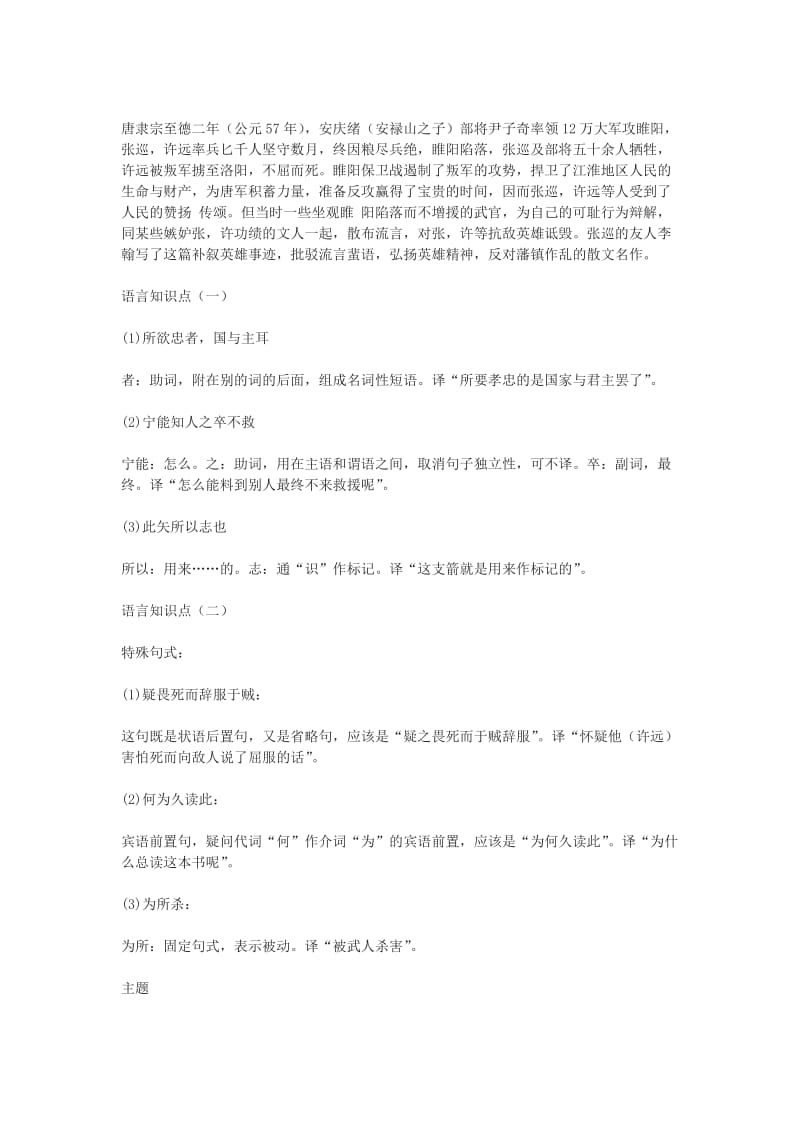 2019-2020年高中语文《张中丞传后叙》教案 粤教版选修《唐宋散文选读》.doc_第2页