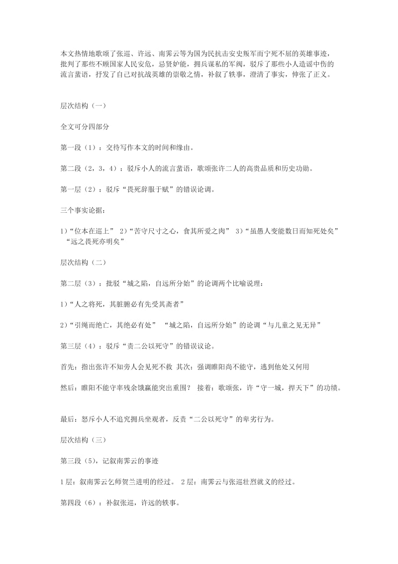 2019-2020年高中语文《张中丞传后叙》教案 粤教版选修《唐宋散文选读》.doc_第3页