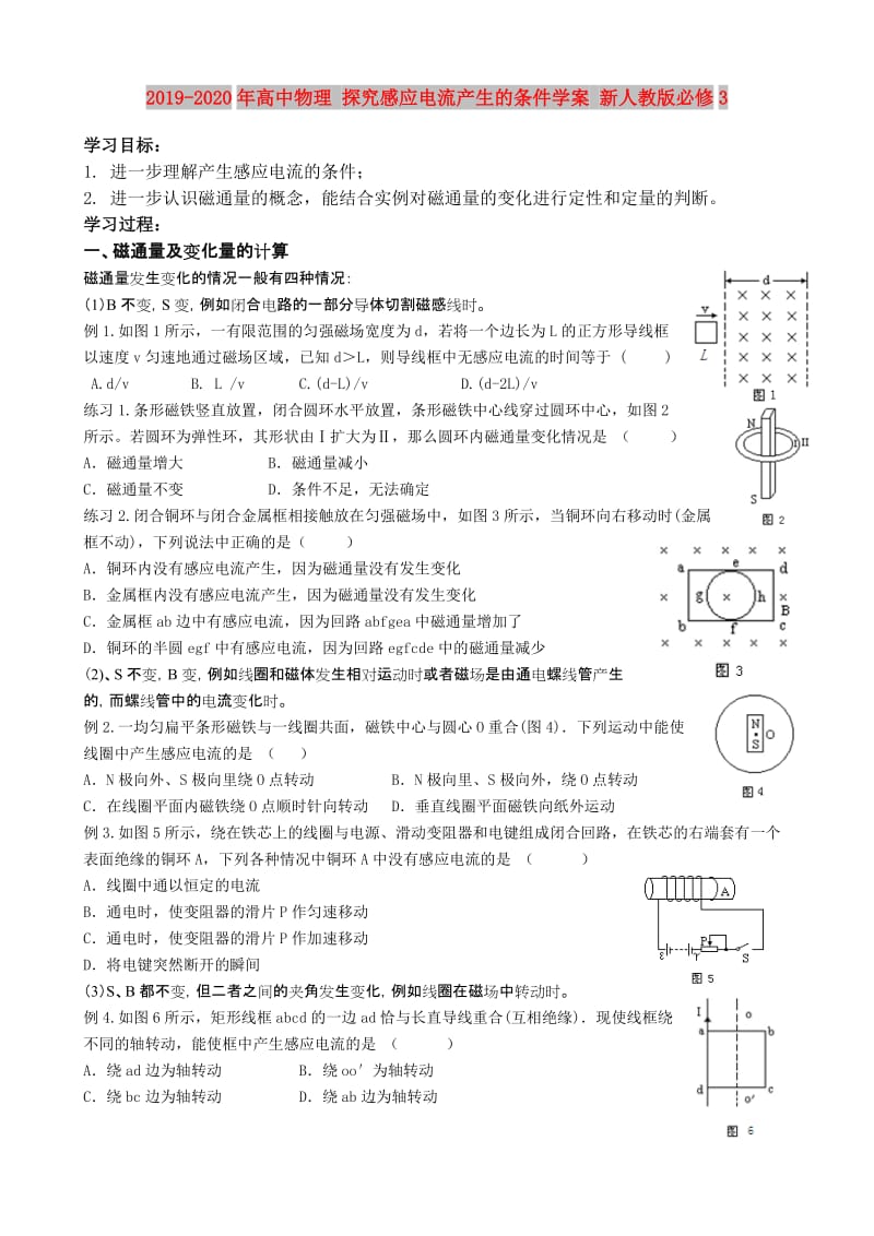 2019-2020年高中物理 探究感应电流产生的条件学案 新人教版必修3.doc_第1页