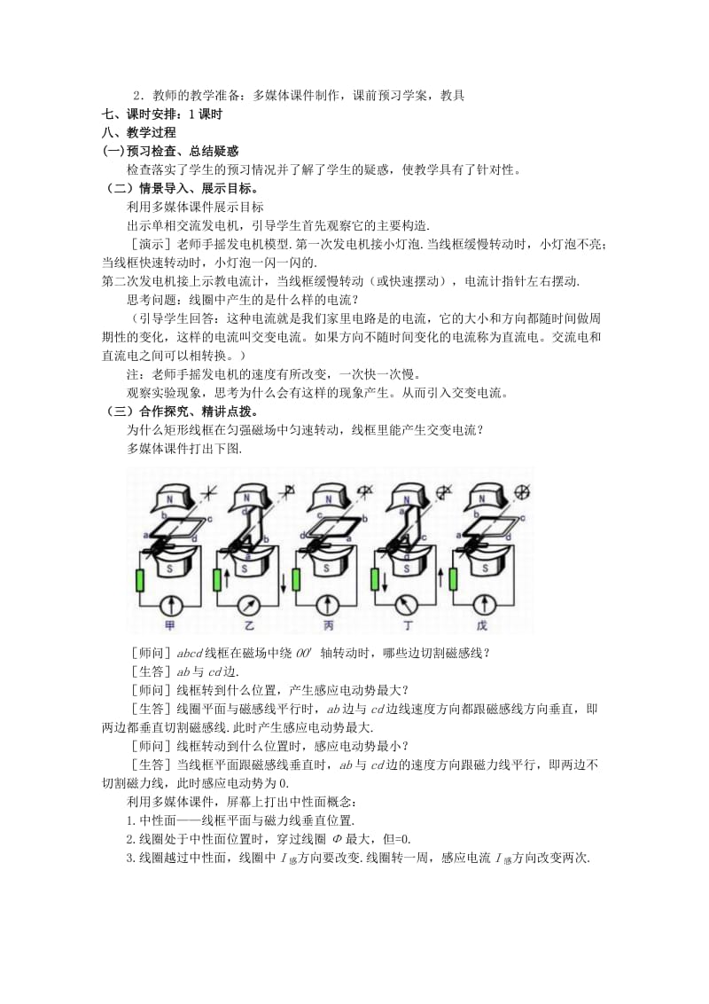 2019-2020年高中物理 第五章第1节交变电流教案 新人教版选修3-2.doc_第2页