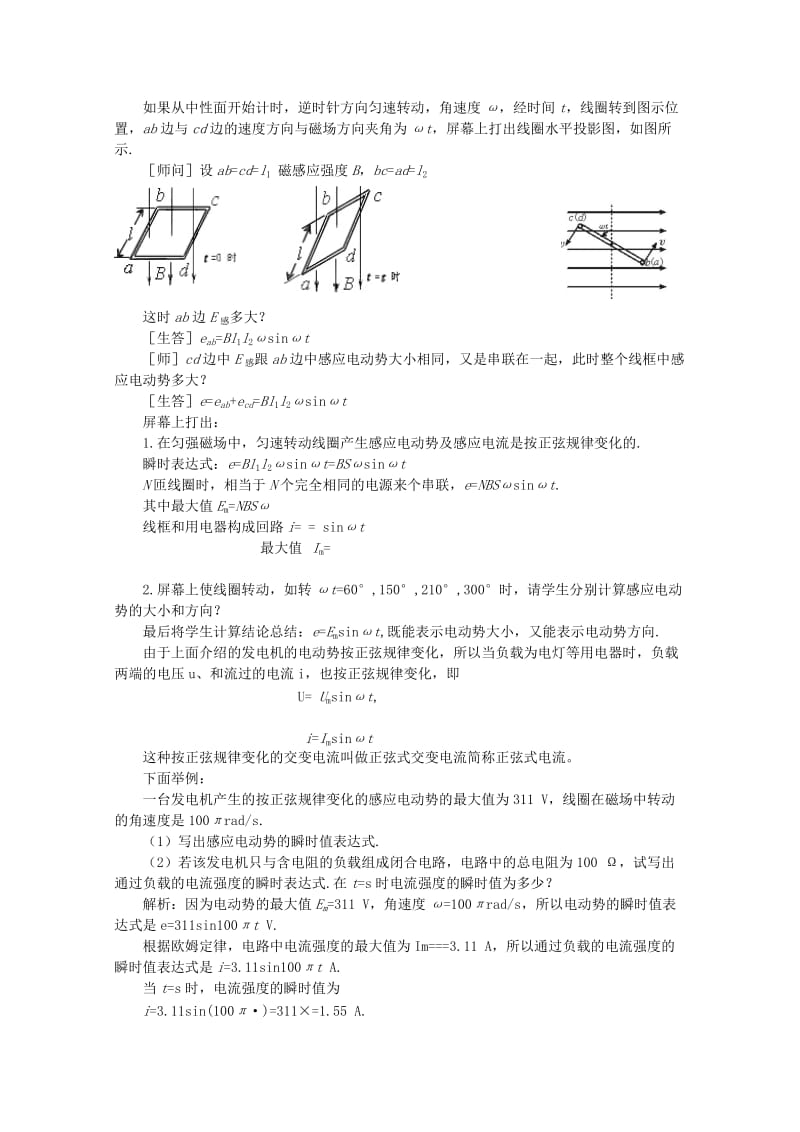 2019-2020年高中物理 第五章第1节交变电流教案 新人教版选修3-2.doc_第3页