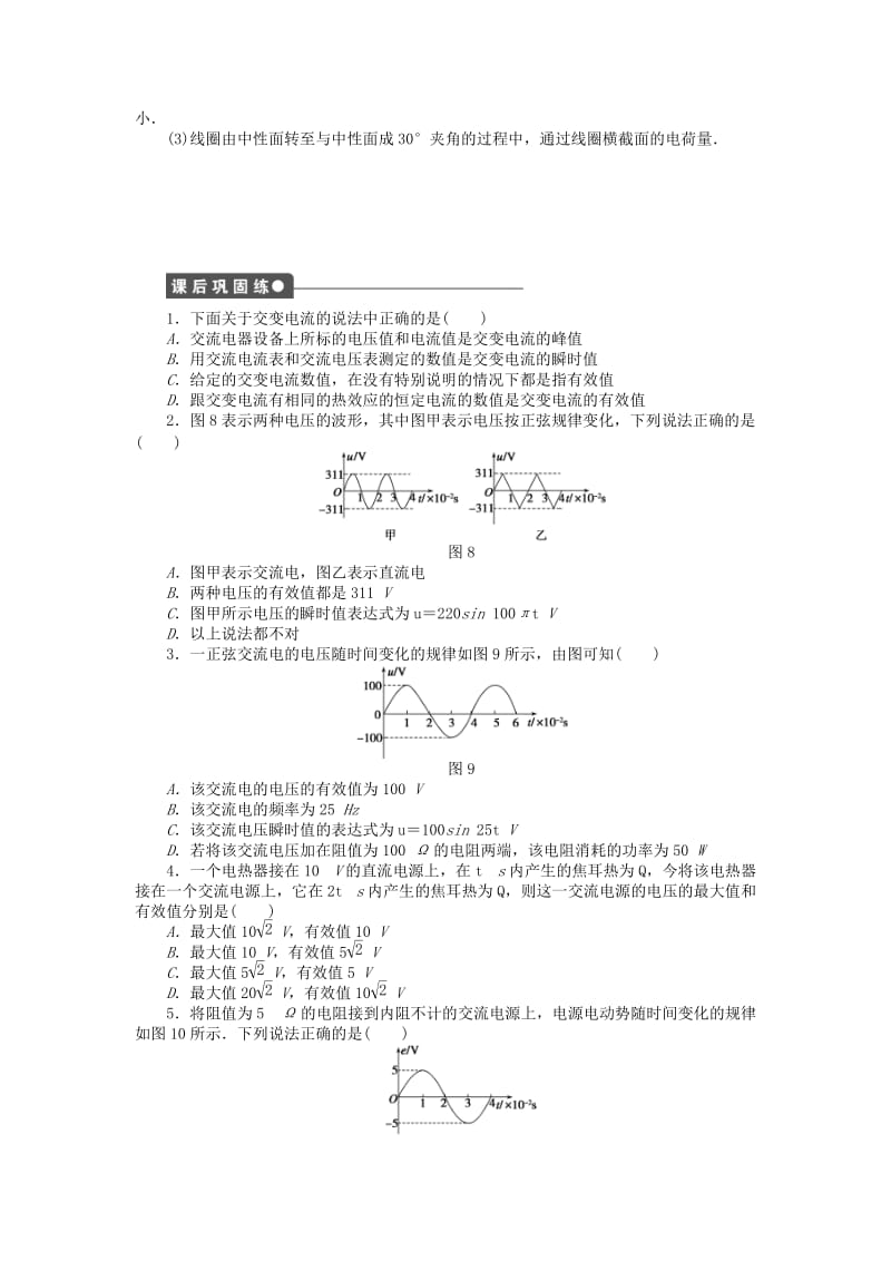 2019-2020年高中物理 5.2 描述交变电流的物理量课时作业 新人教版选修3-2.doc_第3页