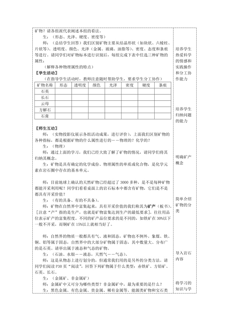 2019-2020年高中地理《地壳的物质组成和物质循环》教案4 湘教版必修1.doc_第3页