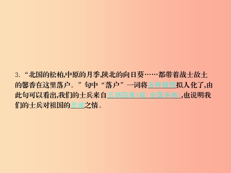 六年级语文上册第二单元10太阳与士兵习题课件语文S版.ppt_第3页