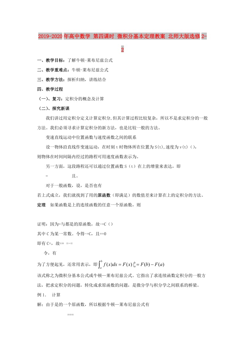 2019-2020年高中数学 第四课时 微积分基本定理教案 北师大版选修2-2.doc_第1页