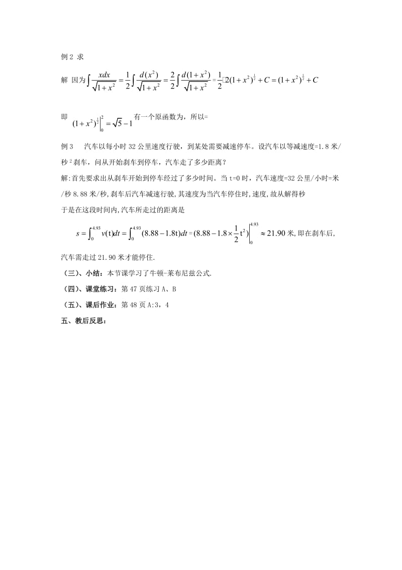 2019-2020年高中数学 第四课时 微积分基本定理教案 北师大版选修2-2.doc_第2页