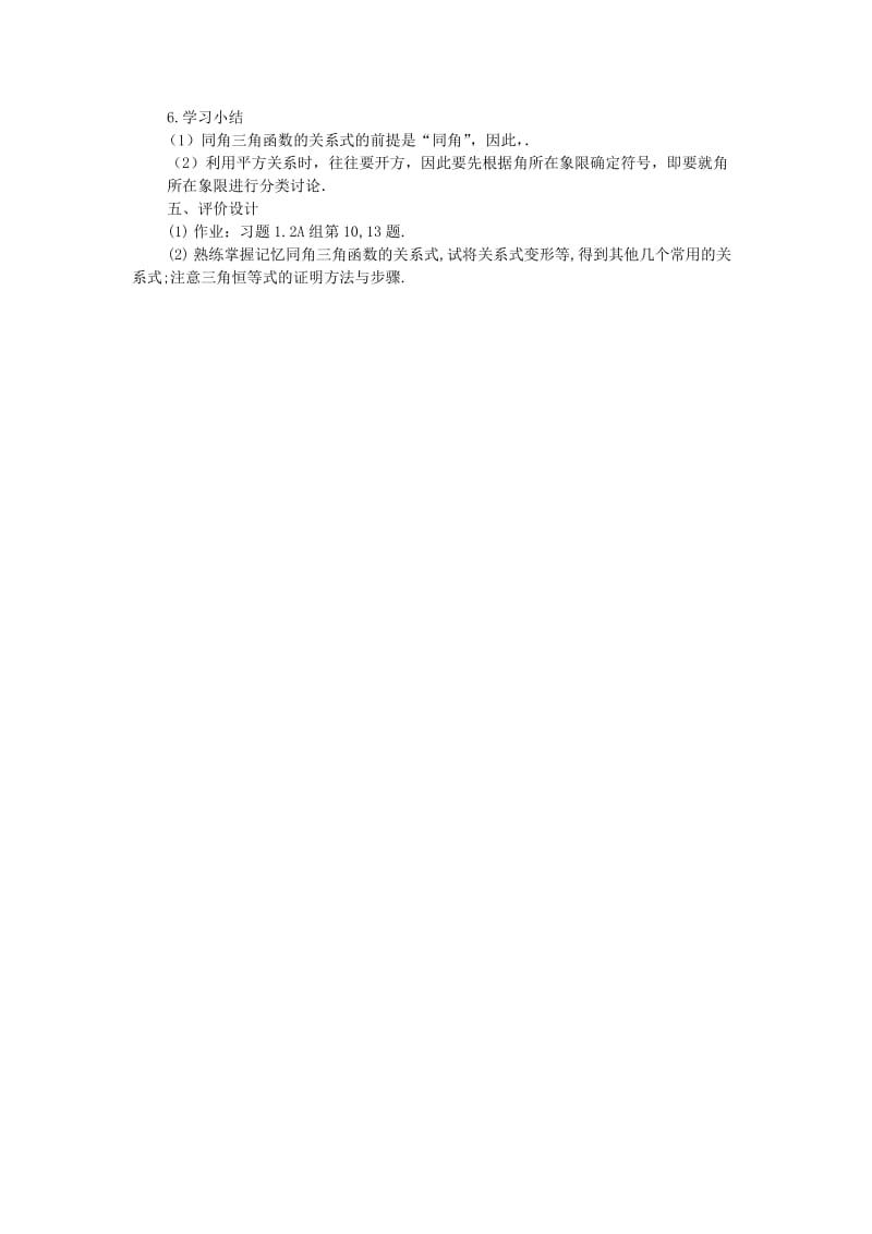 2019-2020年高中数学《任意角的三角函数》教案9 新人教A版必修4.doc_第2页