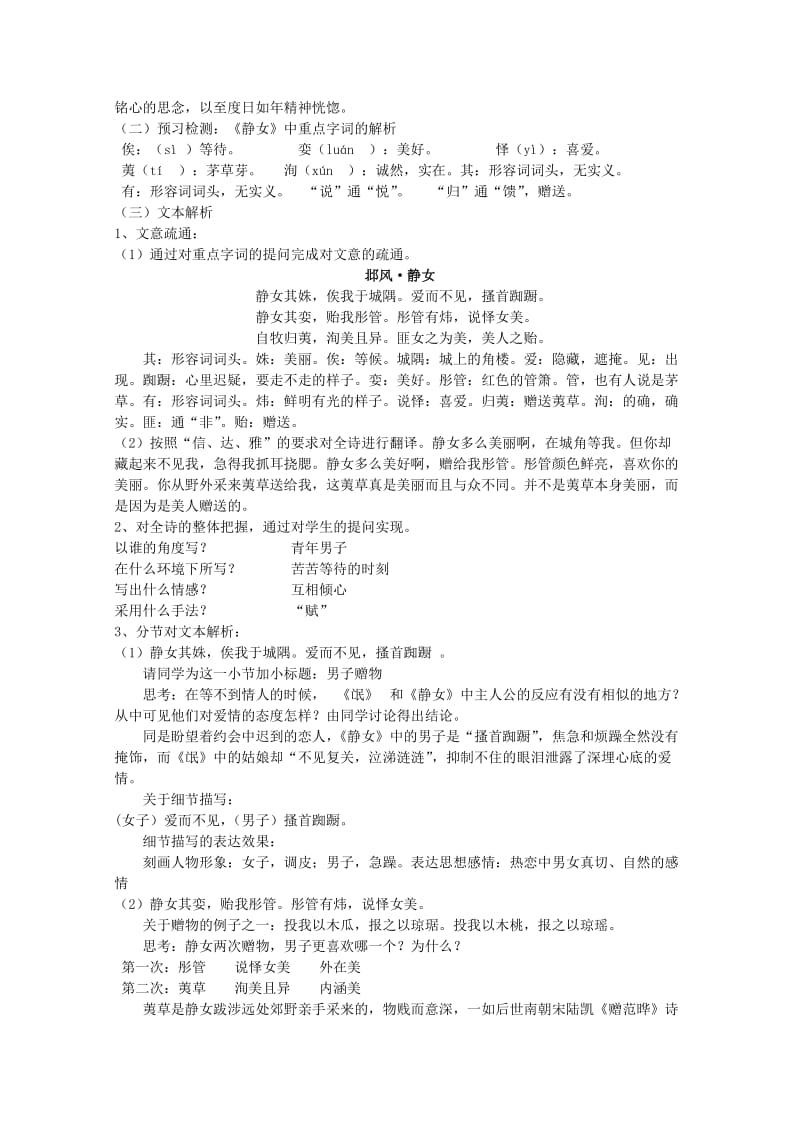 2019-2020年高中语文 《静女》教案 粤教版必修1.doc_第2页