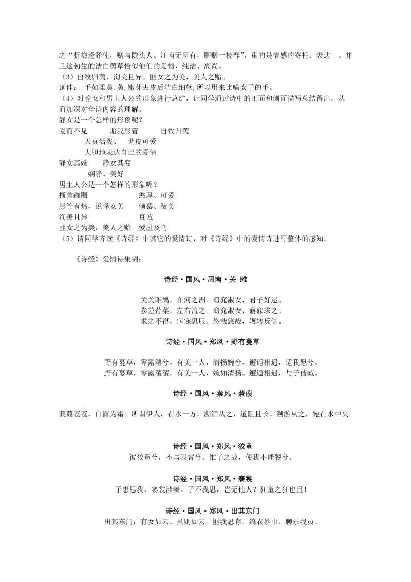 2019-2020年高中语文 《静女》教案 粤教版必修1.doc_第3页