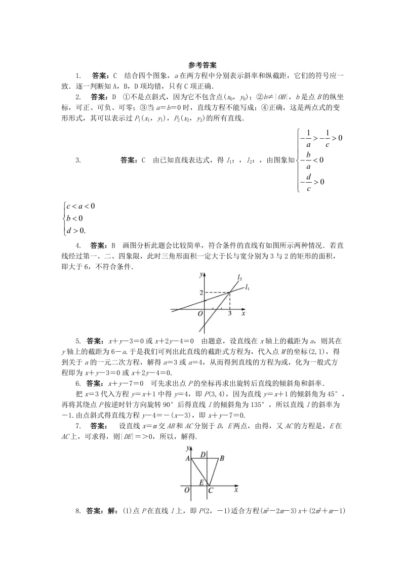 2019-2020年高中数学2.2直线的方程2.2.2直线方程的几种形式课后训练新人教B版必修.doc_第3页