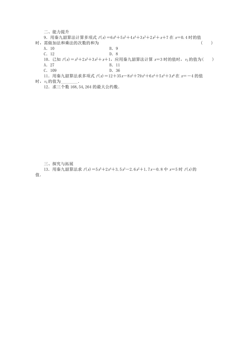 2019-2020年高中数学 1.3中国古代数学中的算法案例基础过关训练 新人教B版必修3 .DOC_第3页