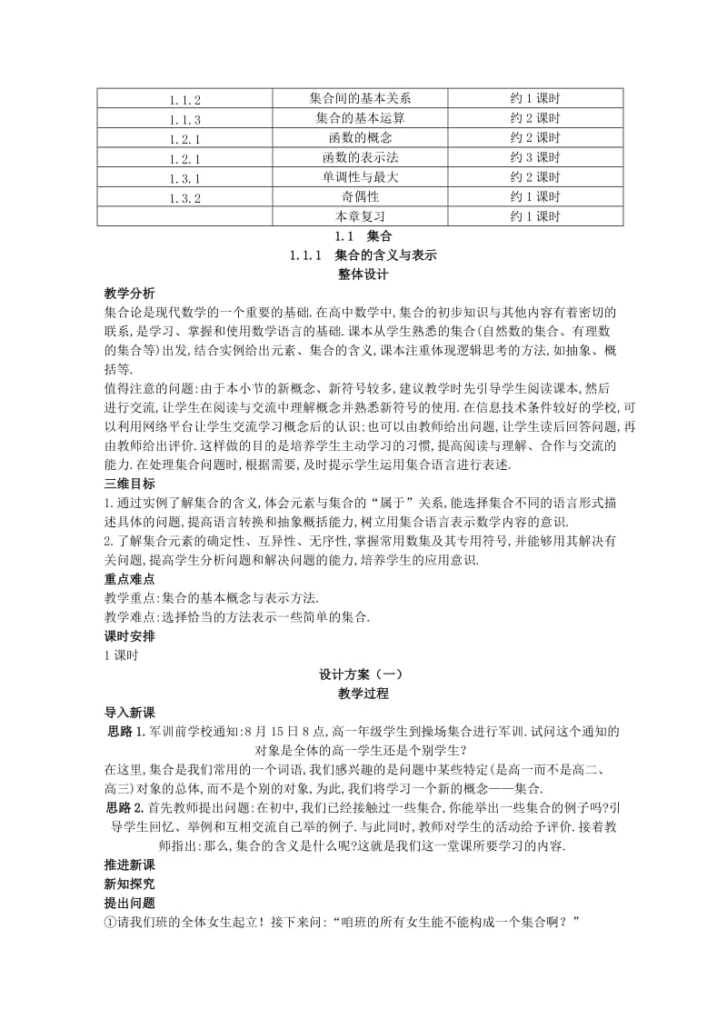 2019-2020年高三数学经典示范 集合的含义与表示（2）教案 新人教A版.doc_第3页