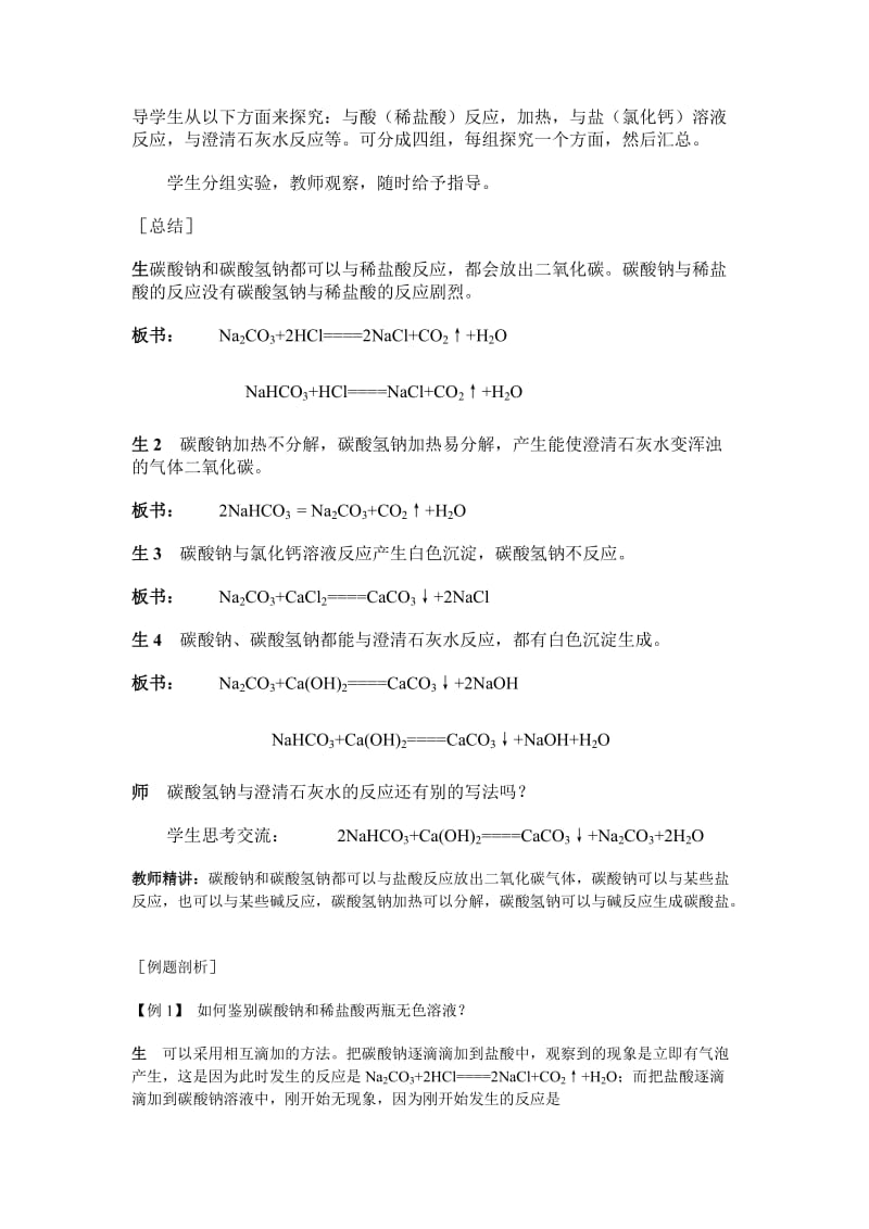 2019-2020年高中化学《碳的多样性》教案6 鲁科版必修1.doc_第3页