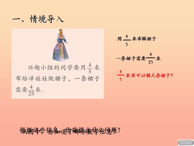 2019秋六年级数学上册 第三单元 信息窗2 一个数除以分数课件2 青岛版.ppt_第2页