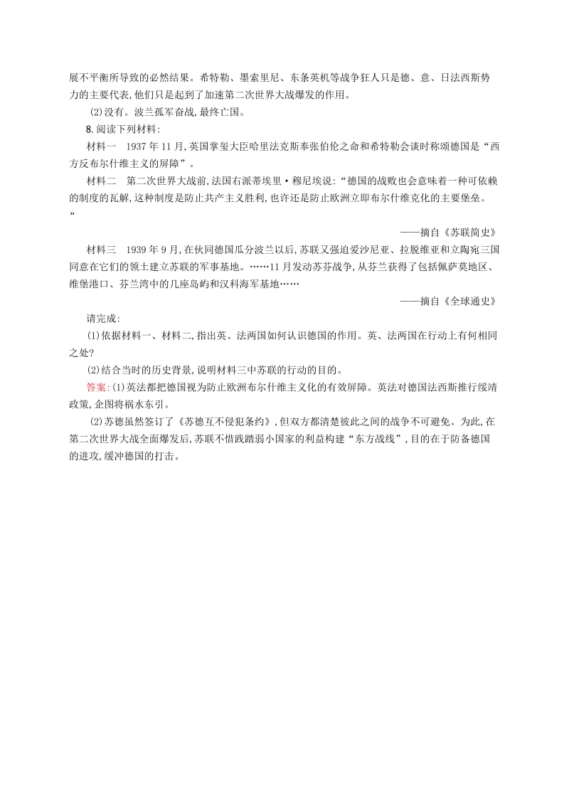 2019-2020年高中历史 3.2 第二次世界大战的爆发课时训练 人民版选修3.doc_第3页