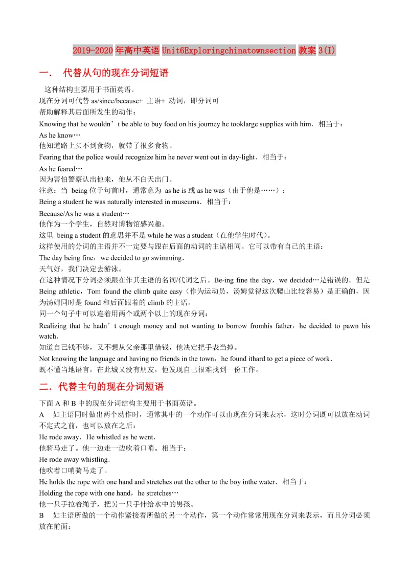 2019-2020年高中英语Unit6Exploringchinatownsection教案3(I).doc_第1页