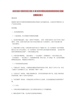 2019-2020年高中歷史《第10課 近代中國社會經(jīng)濟(jì)結(jié)構(gòu)的變動》教案 岳麓版必修2.doc