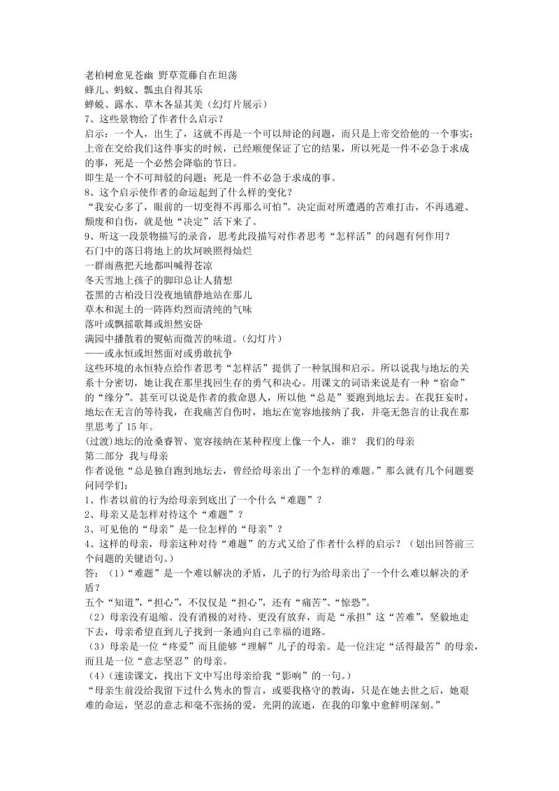 2019-2020年高中语文《我与地坛 节选》教案1 粤敎版必修1.doc_第2页