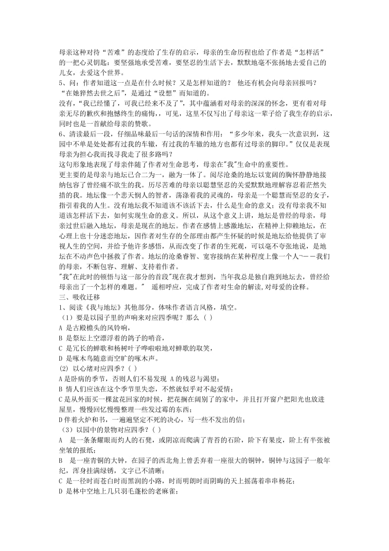 2019-2020年高中语文《我与地坛 节选》教案1 粤敎版必修1.doc_第3页