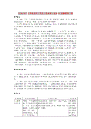 2019-2020年高中語文《我有一個夢想》教案10 滬教版第二冊.doc