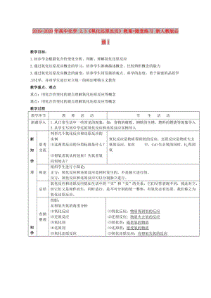 2019-2020年高中化學 2.3《氧化還原反應》教案+隨堂練習 新人教版必修1.doc