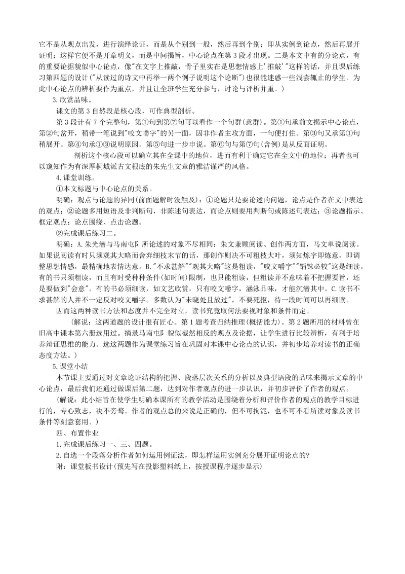 2019-2020年高中语文咬文嚼字教案新课标人教版必修5.doc_第2页