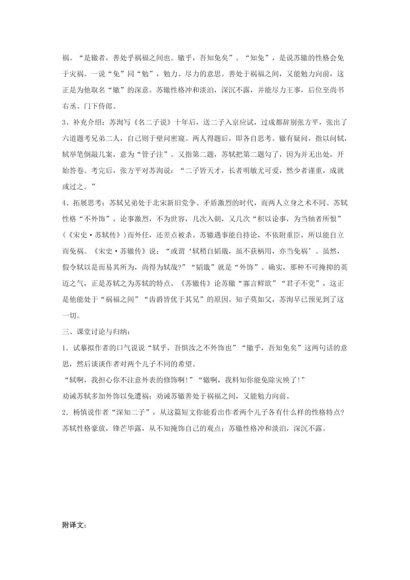 2019-2020年高中语文 2.2《名二子说》教案（苏教版选修《唐宋八大家散文选读》）.doc_第2页