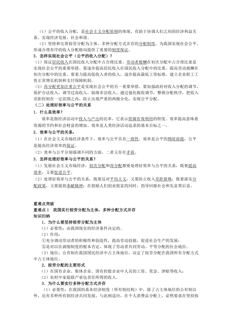 2019-2020年高中政治 第七课《个人收入的分配》教案 新人教版必修1(1).doc_第3页