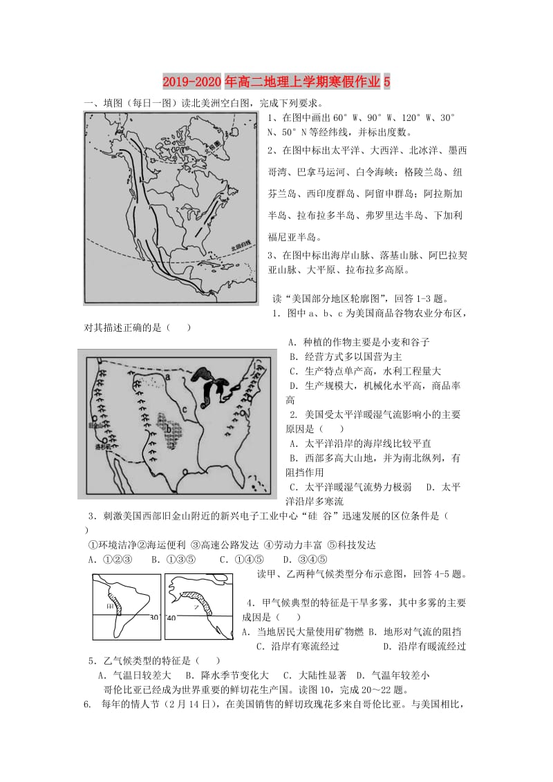 2019-2020年高二地理上学期寒假作业5.doc_第1页