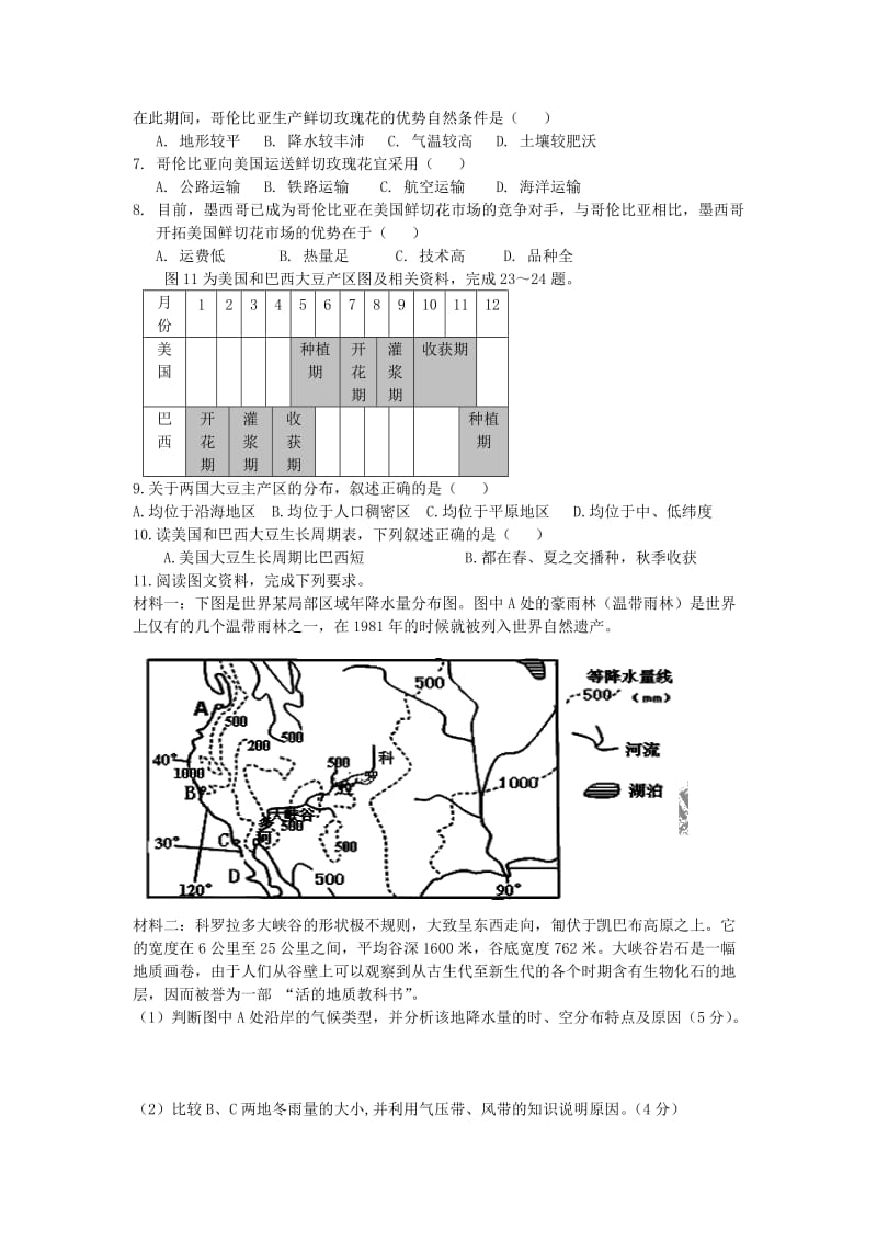 2019-2020年高二地理上学期寒假作业5.doc_第2页