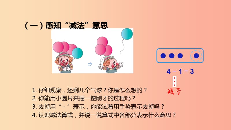 2020版一年级数学上册第3单元1_5的认识和加减法减法课件新人教版.ppt_第2页