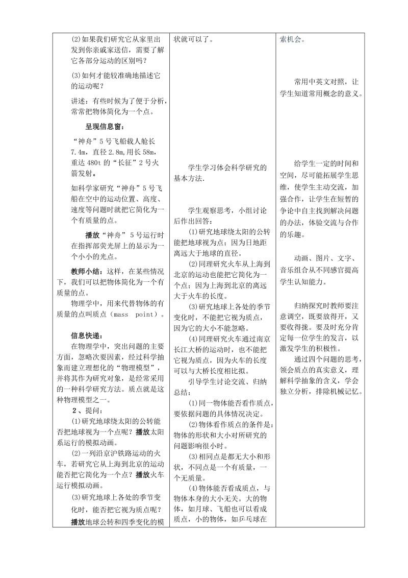 2019-2020年高一物理质点 参考系和坐标系 新课标 人教版.doc_第3页