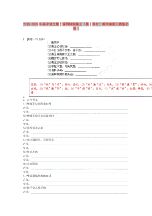 2019-2020年高中語文第5課荊軻刺秦王（第3課時）教學(xué)案新人教版必修1.doc