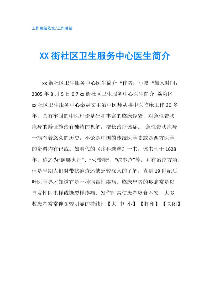 XX街社区卫生服务中心医生简介.doc_第1页