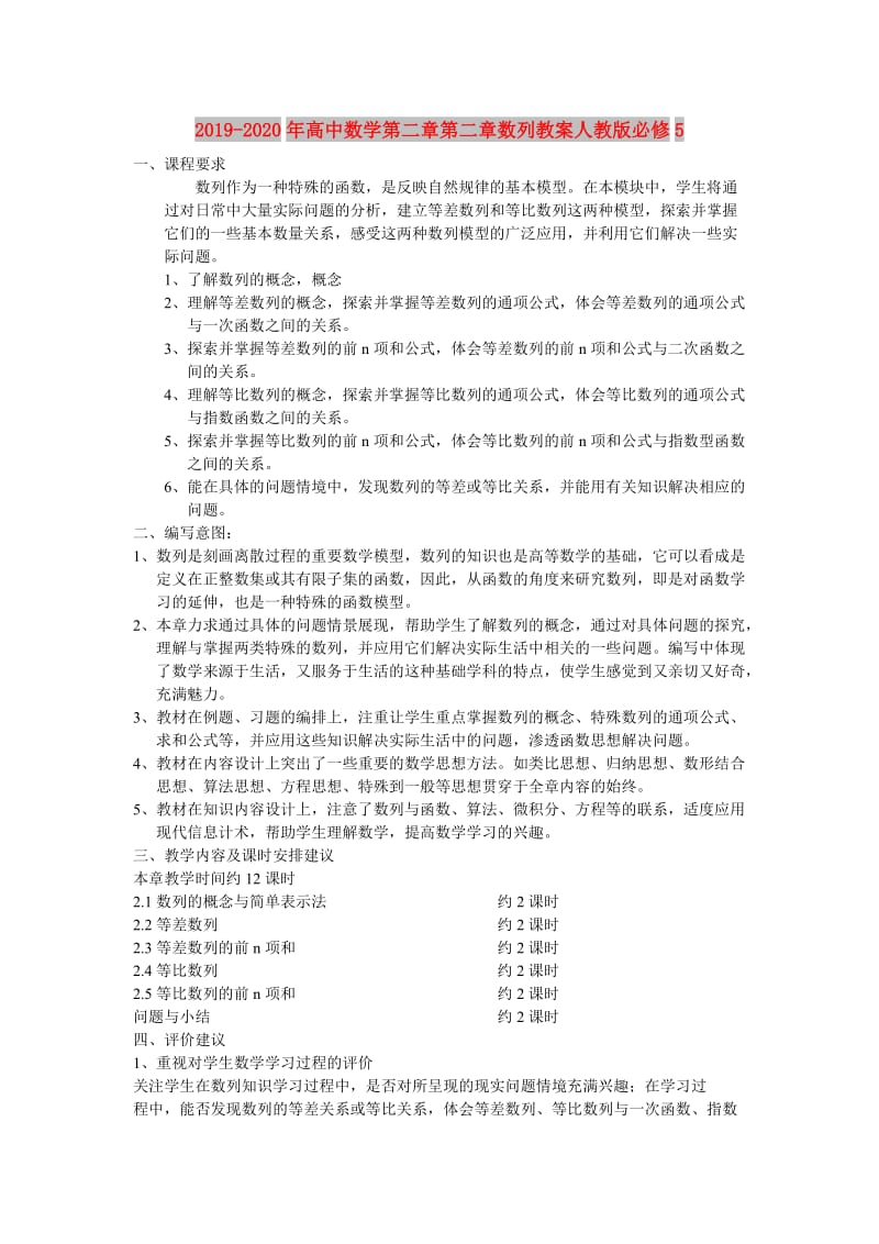 2019-2020年高中数学第二章第二章数列教案人教版必修5.doc_第1页