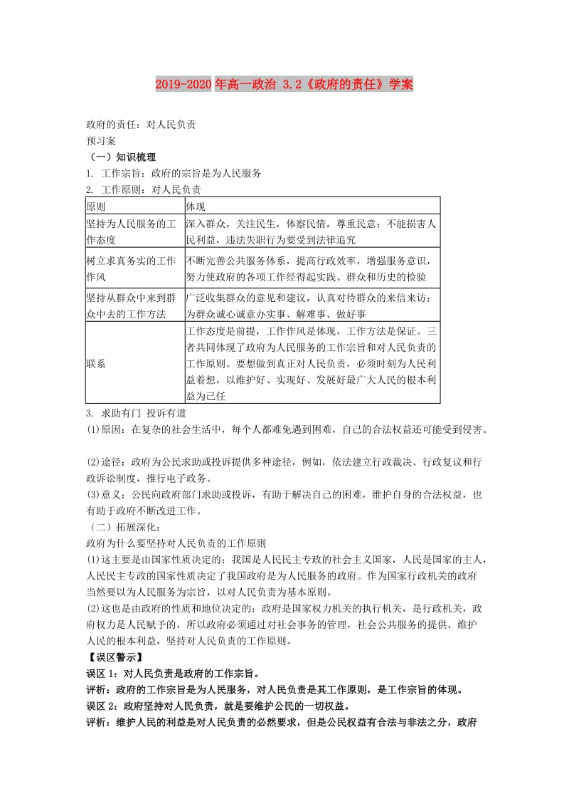 2019-2020年高一政治 3.2《政府的责任》学案.doc_第1页