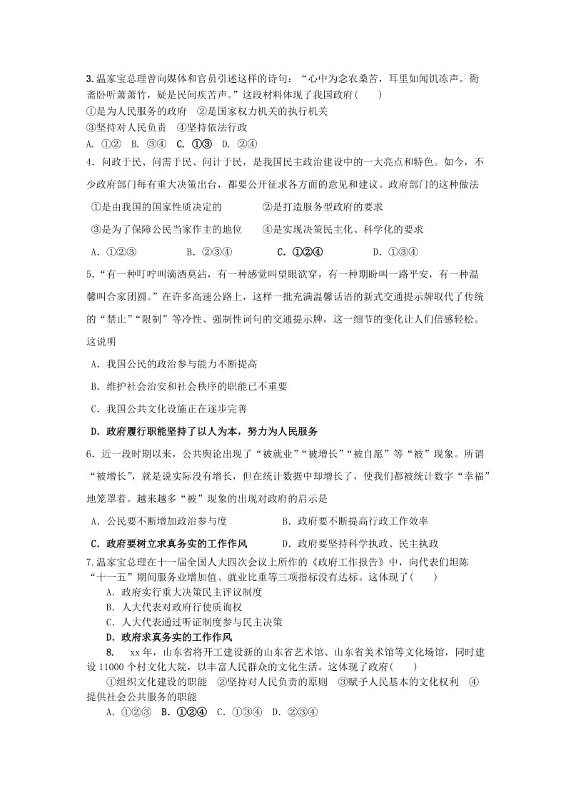 2019-2020年高一政治 3.2《政府的责任》学案.doc_第3页