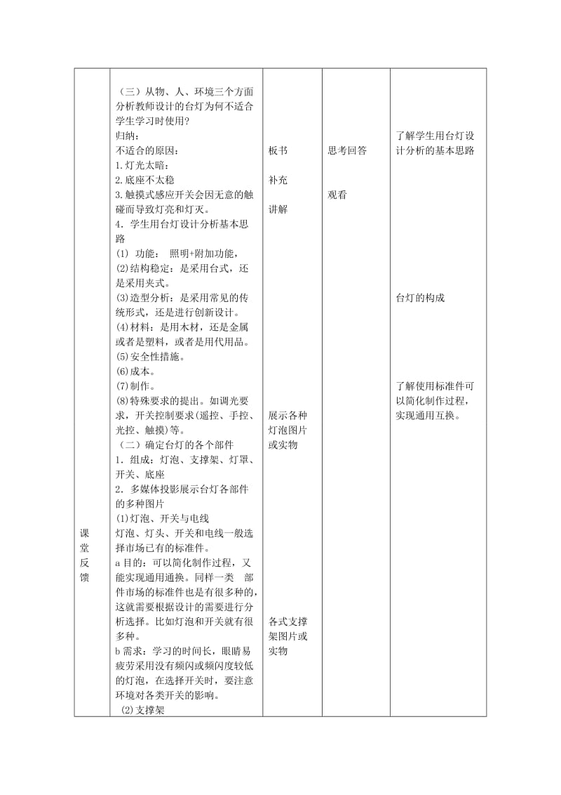 2019-2020年高三通用技术 《技术与设计》5.1方案的构思方法教学设计（1）.doc_第3页