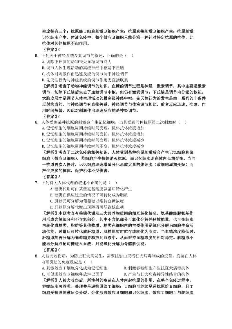 2019-2020年高中生物 考点解析与跟踪精练 动物生命活动的调节教案 人教版.doc_第2页