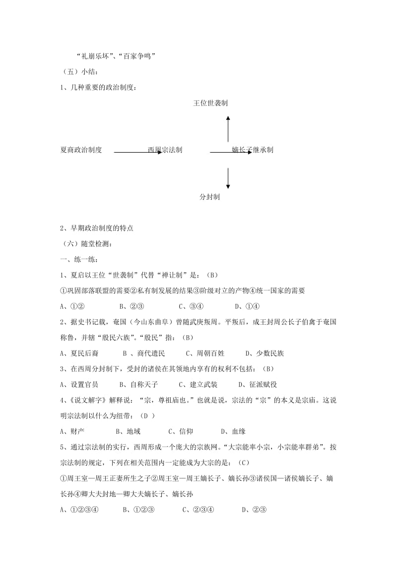 2019-2020年高中历史《中国早期政治制度的特点》教案（6）人民版必修1.doc_第2页