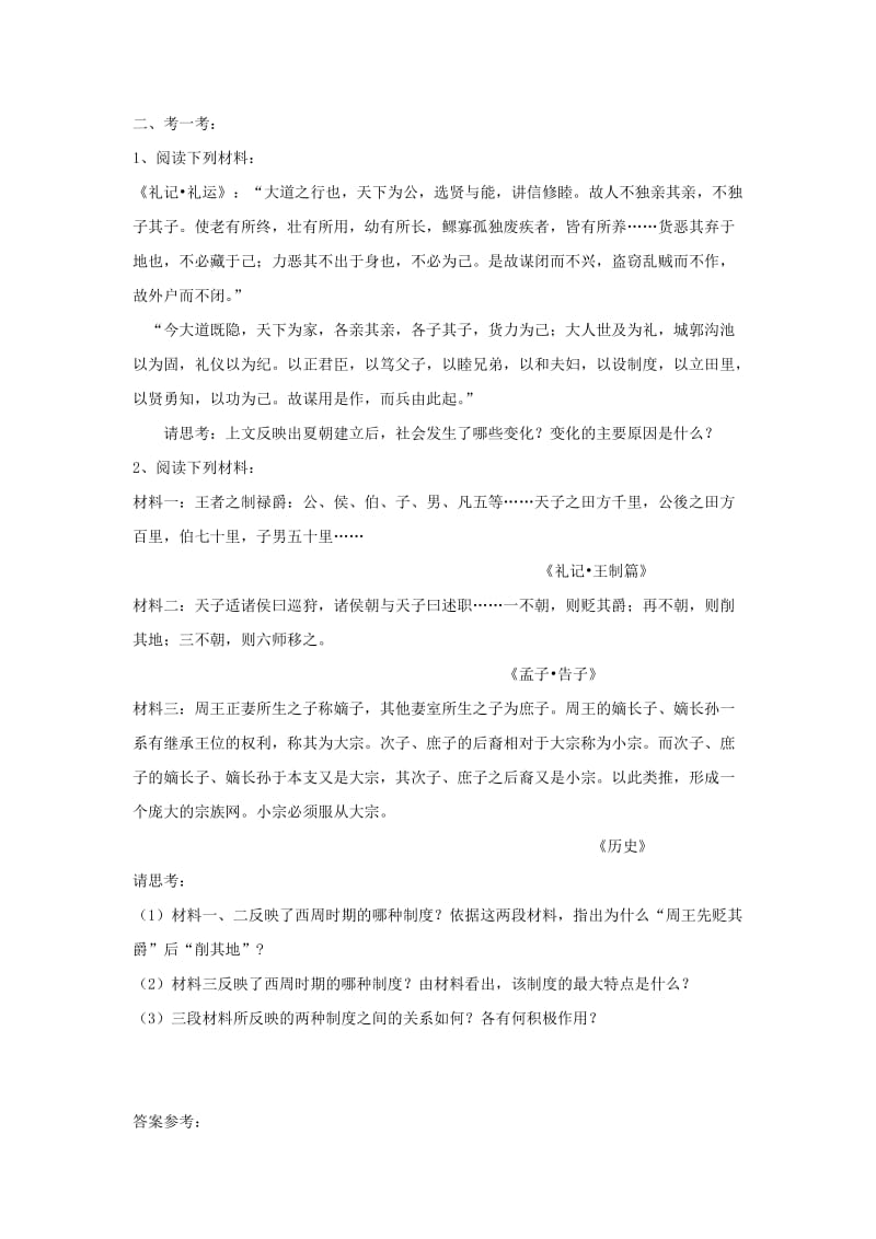 2019-2020年高中历史《中国早期政治制度的特点》教案（6）人民版必修1.doc_第3页