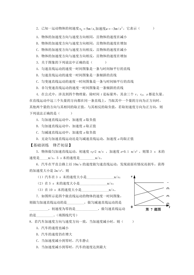 2019-2020年高中物理2.2《匀变速直线运动的速度与时间的关系》学案 新课标人教版.doc_第2页