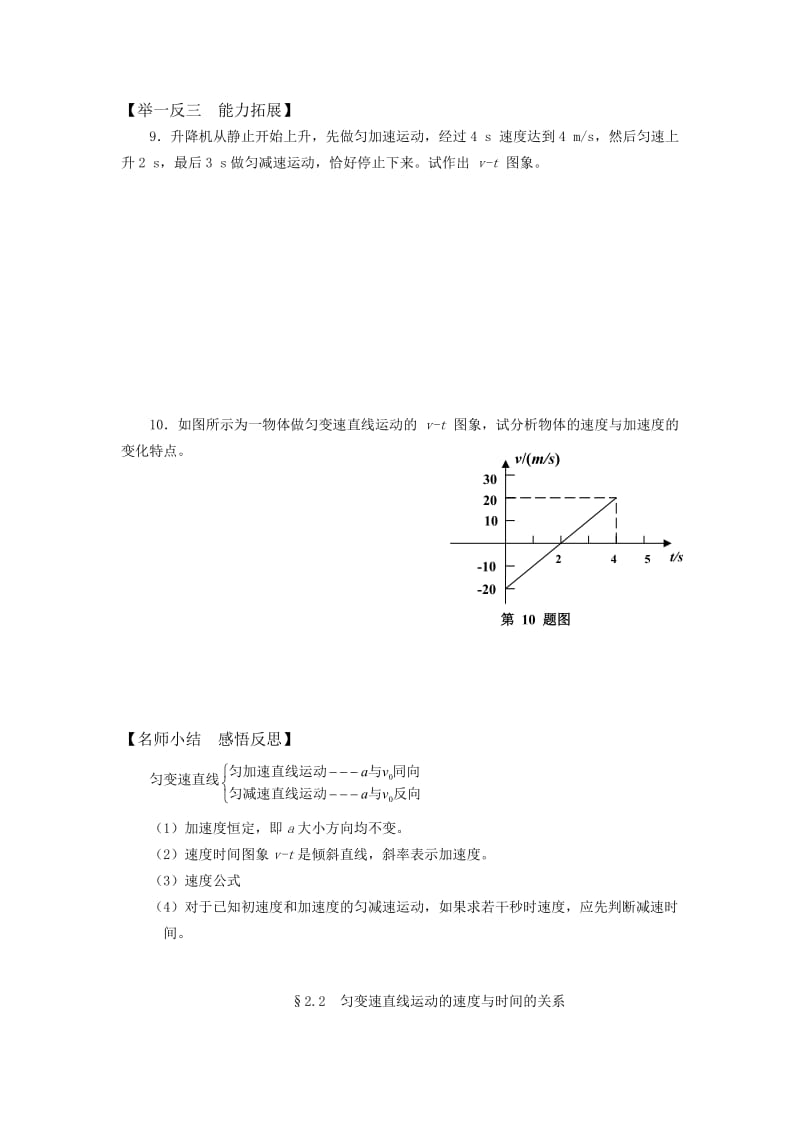 2019-2020年高中物理2.2《匀变速直线运动的速度与时间的关系》学案 新课标人教版.doc_第3页