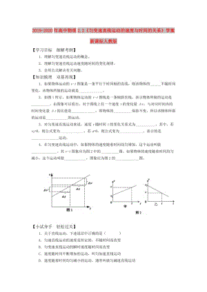 2019-2020年高中物理2.2《勻變速直線運動的速度與時間的關系》學案 新課標人教版.doc