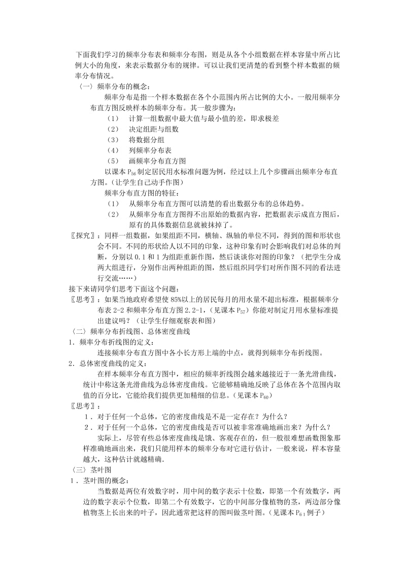 2019-2020年高中数学《用样本的频率分布估计总体分布》教案1北师大版必修3.doc_第2页