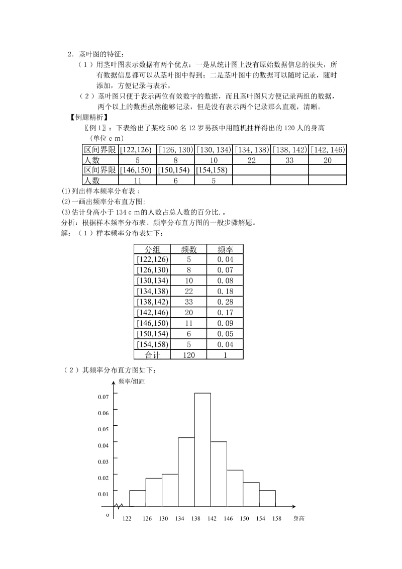 2019-2020年高中数学《用样本的频率分布估计总体分布》教案1北师大版必修3.doc_第3页