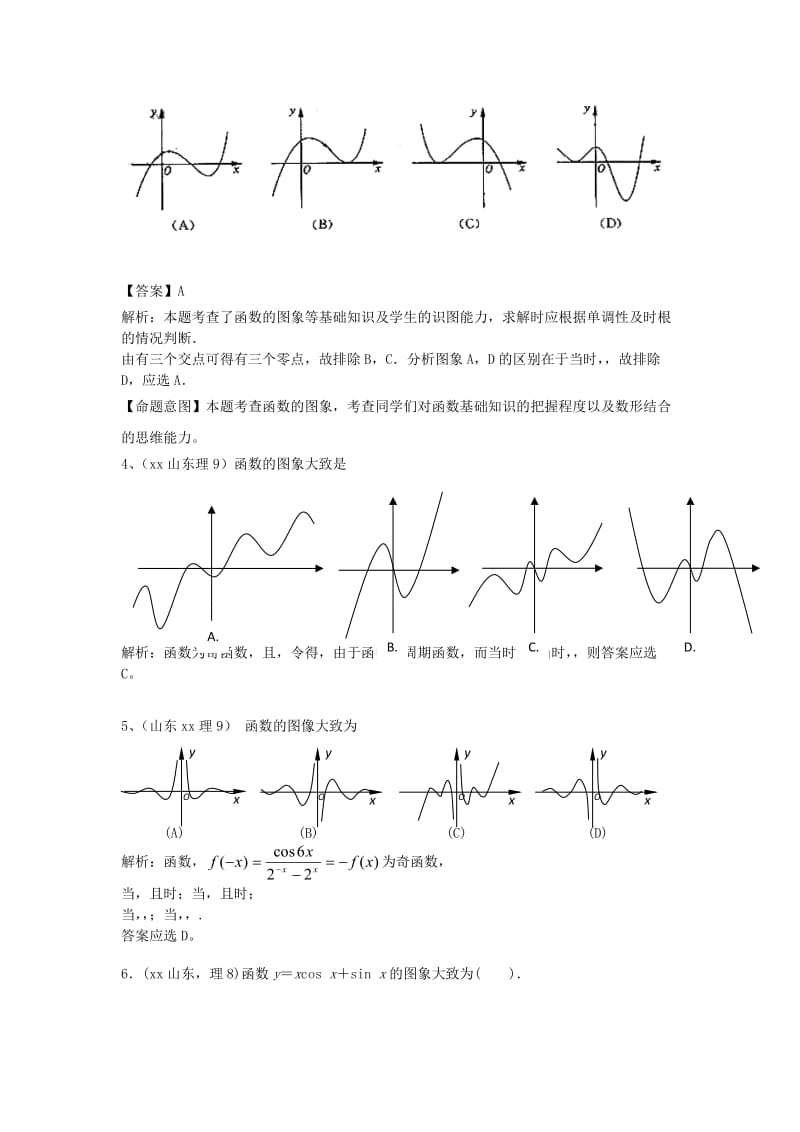 2019-2020年高三数学 考试清单 考点十四 函数的图像.doc_第2页